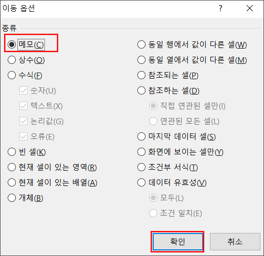 excel-memo-cell-find-3