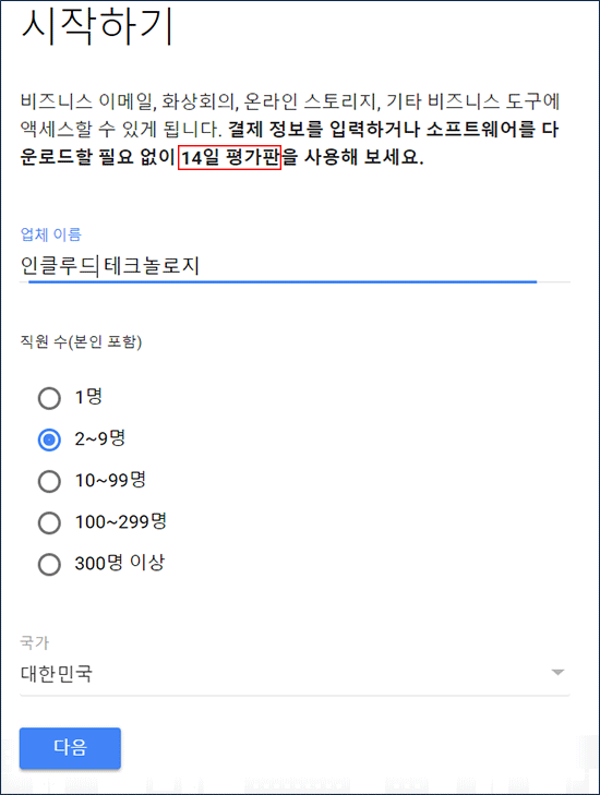 Gmail-Business-무료-평가판2