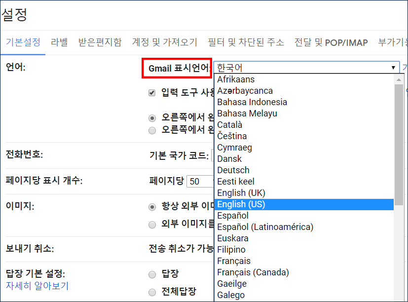 Gmail-English-표시언어