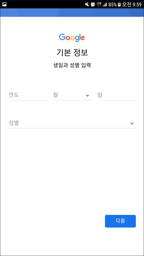 Gmail-가입-계정-성별