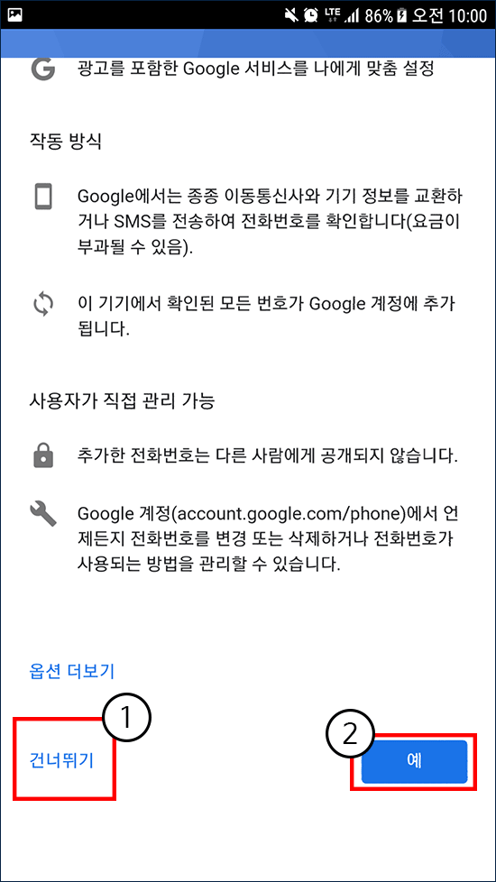 Gmail-가입-전화번호