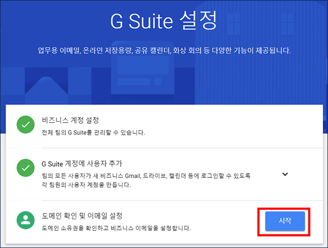 Gmail-도메인-연결-1