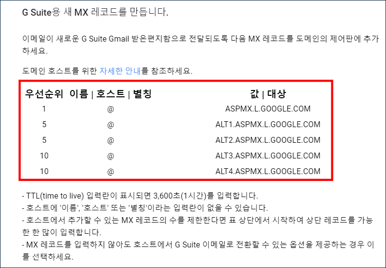 Gmail-도메인-연결-11