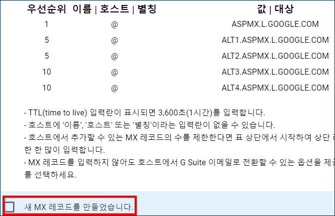 Gmail-도메인-연결-14