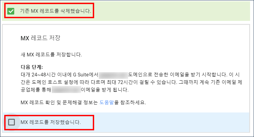 Gmail-도메인-연결-15