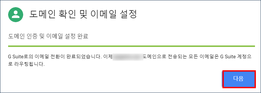 Gmail-도메인-연결-16