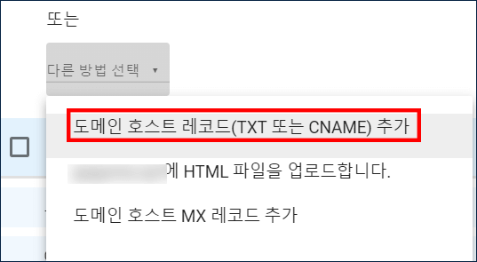 Gmail-도메인-연결-3