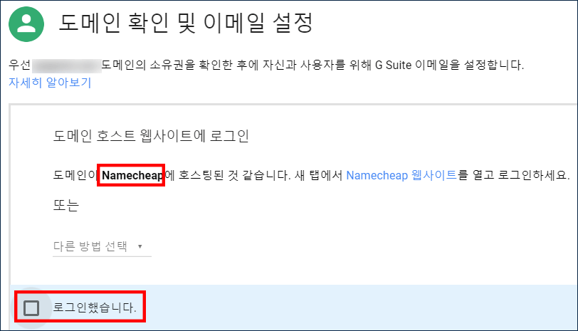 Gmail-도메인-연결-4