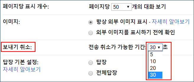 Gmail-발송-취소-2