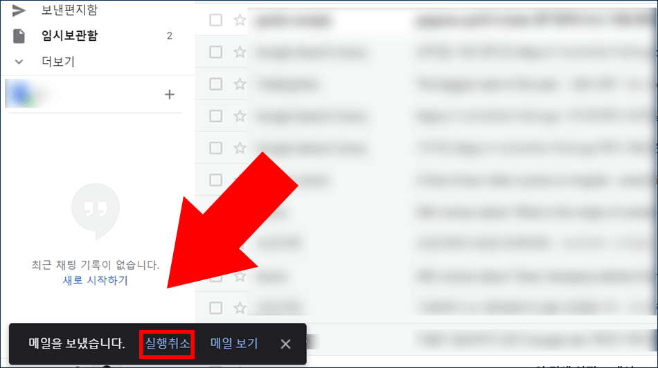 Gmail-발송-취소-4