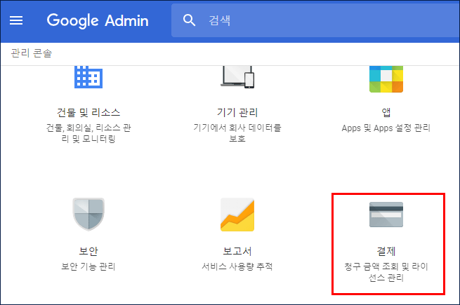 Gmail-평가판-탈퇴2