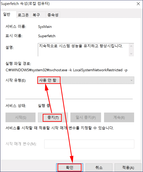 윈도우-10-저사양-최적화-103