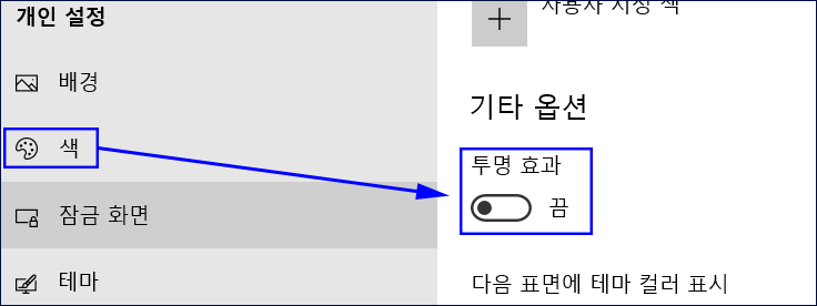 윈도우-10-저사양-최적화-2