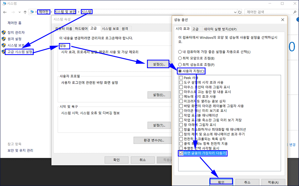 윈도우-10-저사양-최적화-3