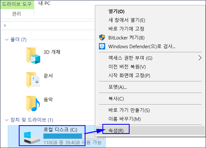 윈도우-10-저사양-최적화-5