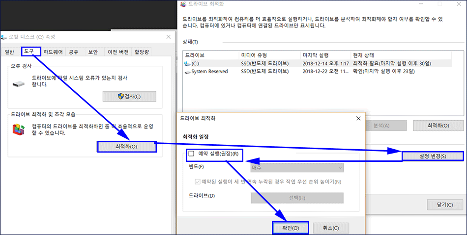 윈도우-10-저사양-최적화-6