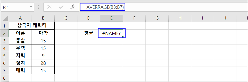 엑셀-name-오류-1