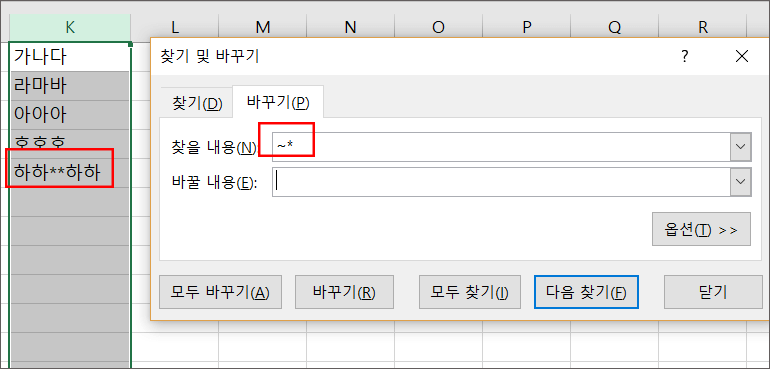 엑셀-물결-기호-의미-1