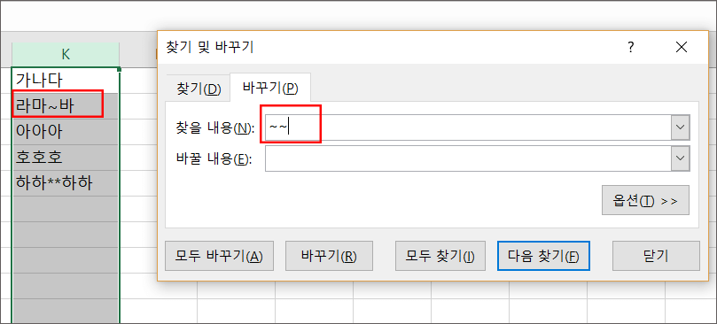 엑셀-물결-기호-의미-2