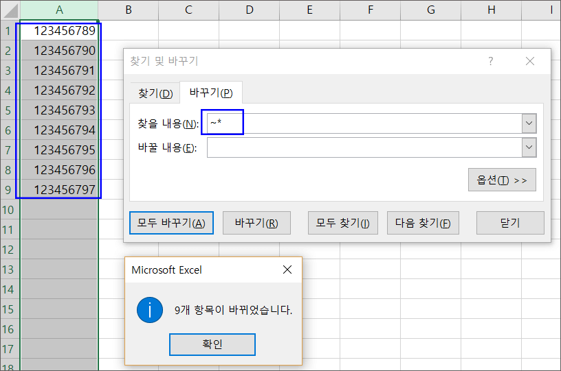 엑셀-별기호-오류-3