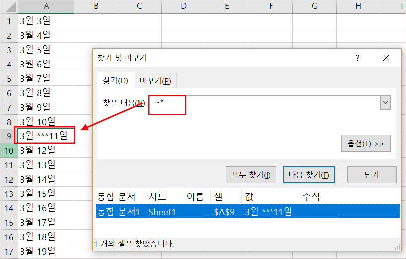 엑셀-별기호-오류-4