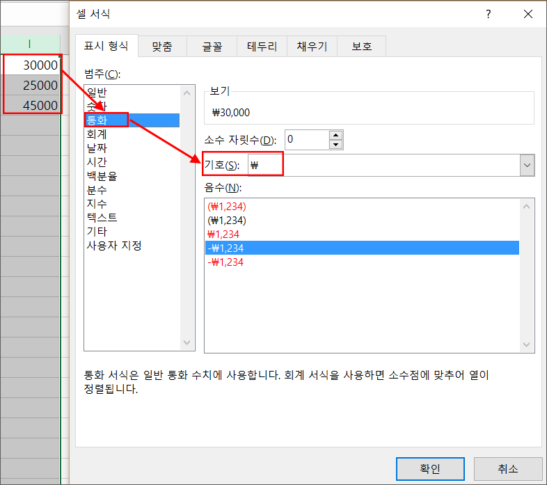 엑셀-원화-표시-기호-1