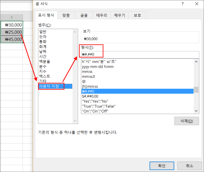 엑셀-원화-표시-기호-3