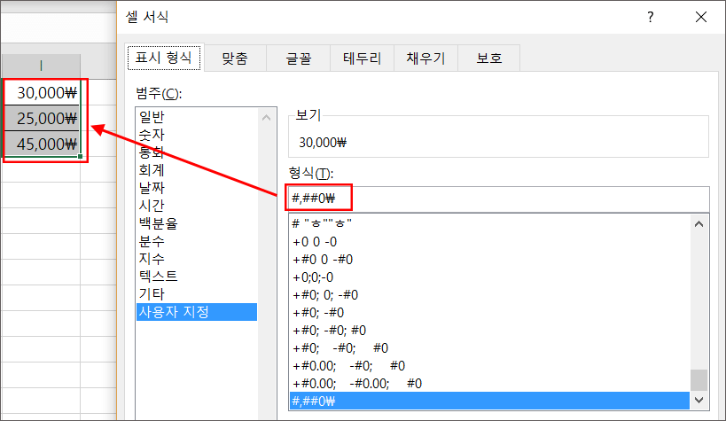 엑셀-원화-표시-기호-4