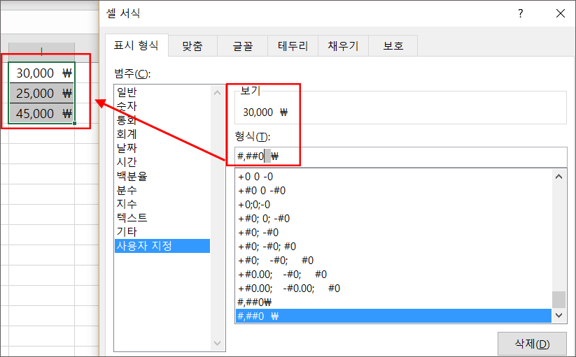 엑셀-원화-표시-기호-5