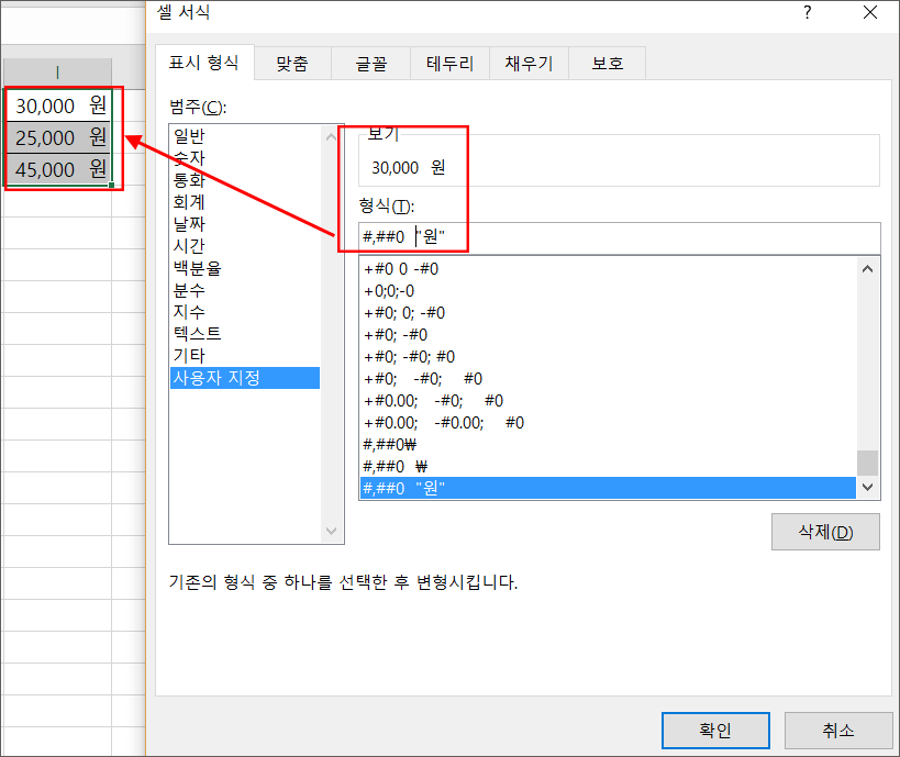 엑셀-원화-표시-기호-6