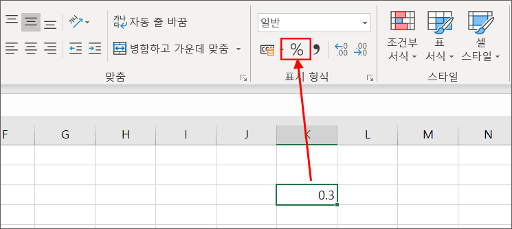 엑셀-퍼센트-기호-1