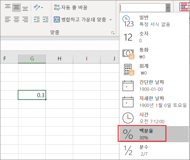 엑셀-퍼센트-기호-3