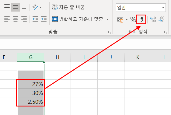 엑셀-퍼센트-기호-4