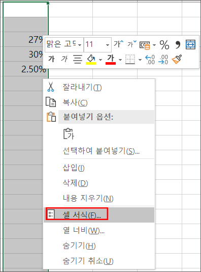 엑셀-퍼센트-기호-6