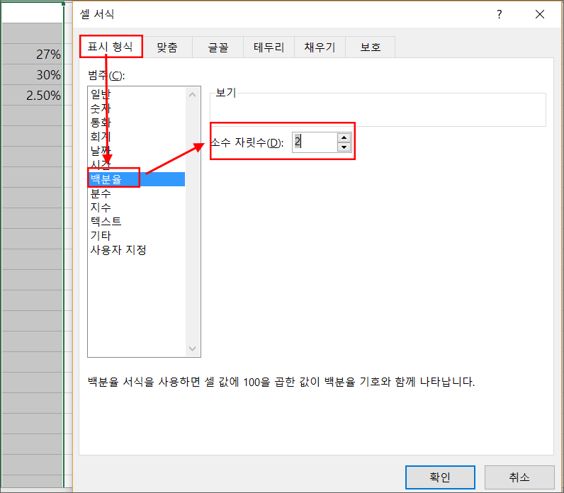 엑셀-퍼센트-기호-7