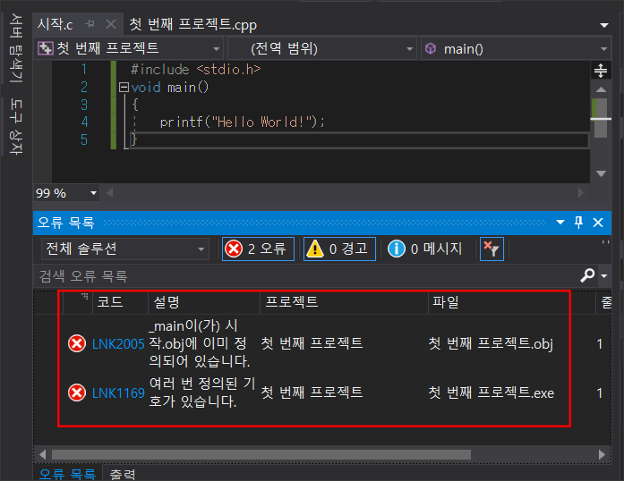 C언어-main-obj-오류-1