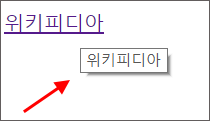 html-title-속성-4