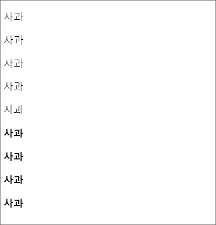 html-글자-굵게-만들기-2