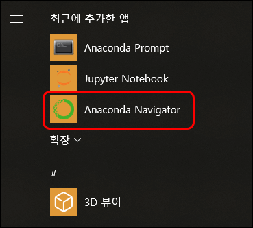아나콘다-네비게이터-실행