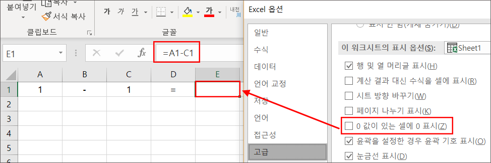 엑셀-0-지우기-1