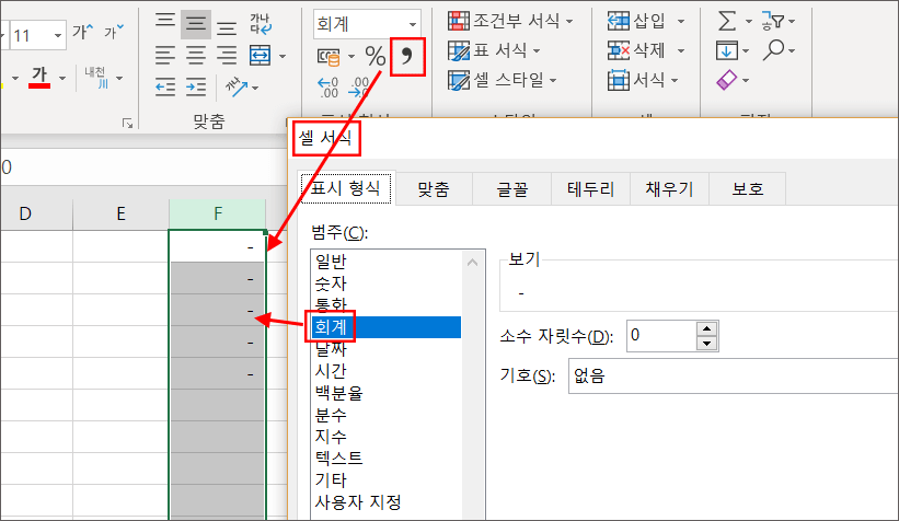 엑셀-0-지우기-7