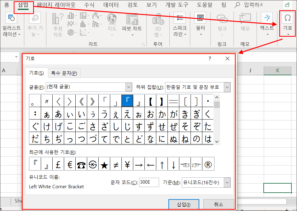 엑셀-기호-단축키-및-특수문자-1