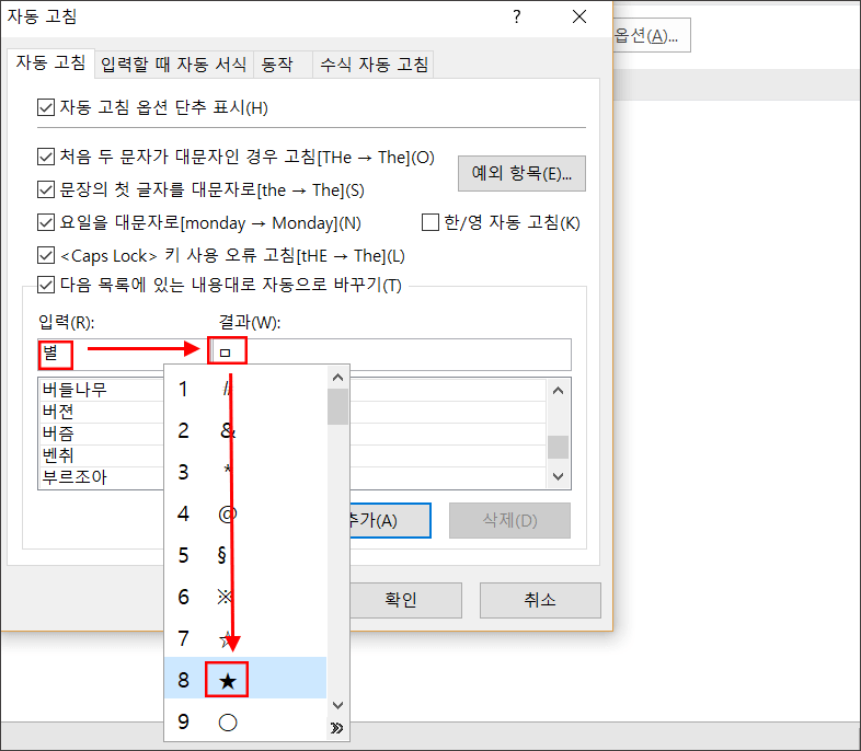 엑셀-기호-단축키-및-특수문자-5