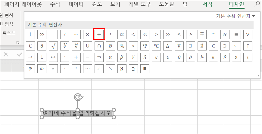 엑셀-나누기-기호-6