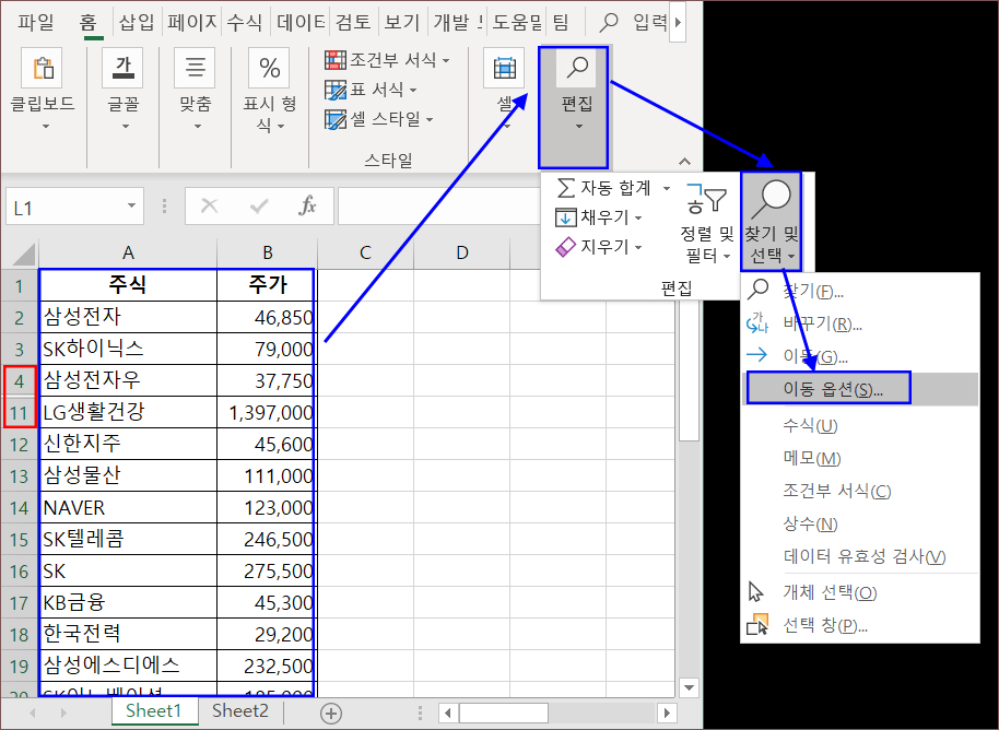 엑셀-보이는-셀만-복사-1