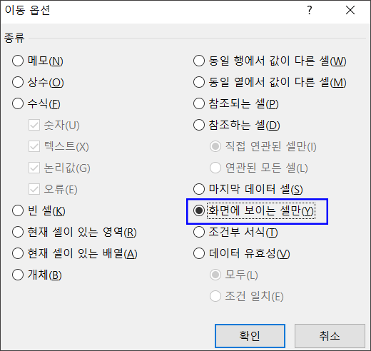 엑셀-보이는-셀만-복사-3