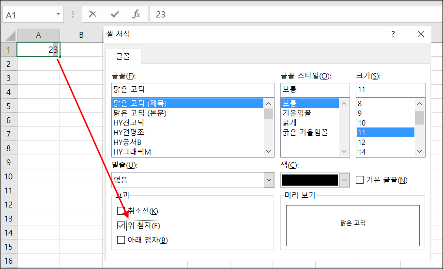 엑셀-제곱-기호-표시-2