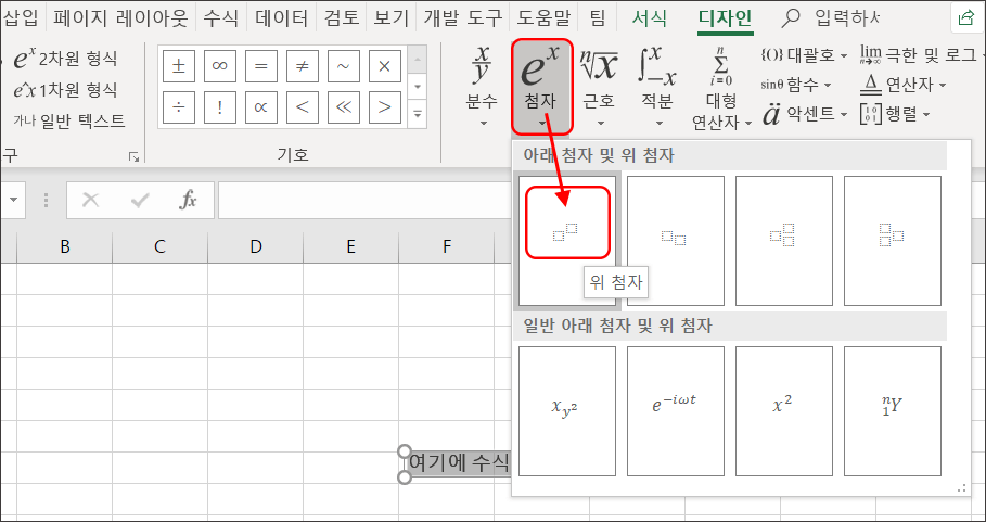 엑셀-제곱-기호-표시-6