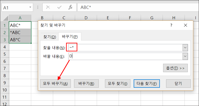 엑셀-특수문자-제거-및-바꾸기-1