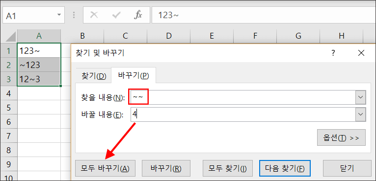 엑셀-특수문자-제거-및-바꾸기-4